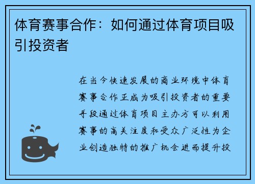 体育赛事合作：如何通过体育项目吸引投资者